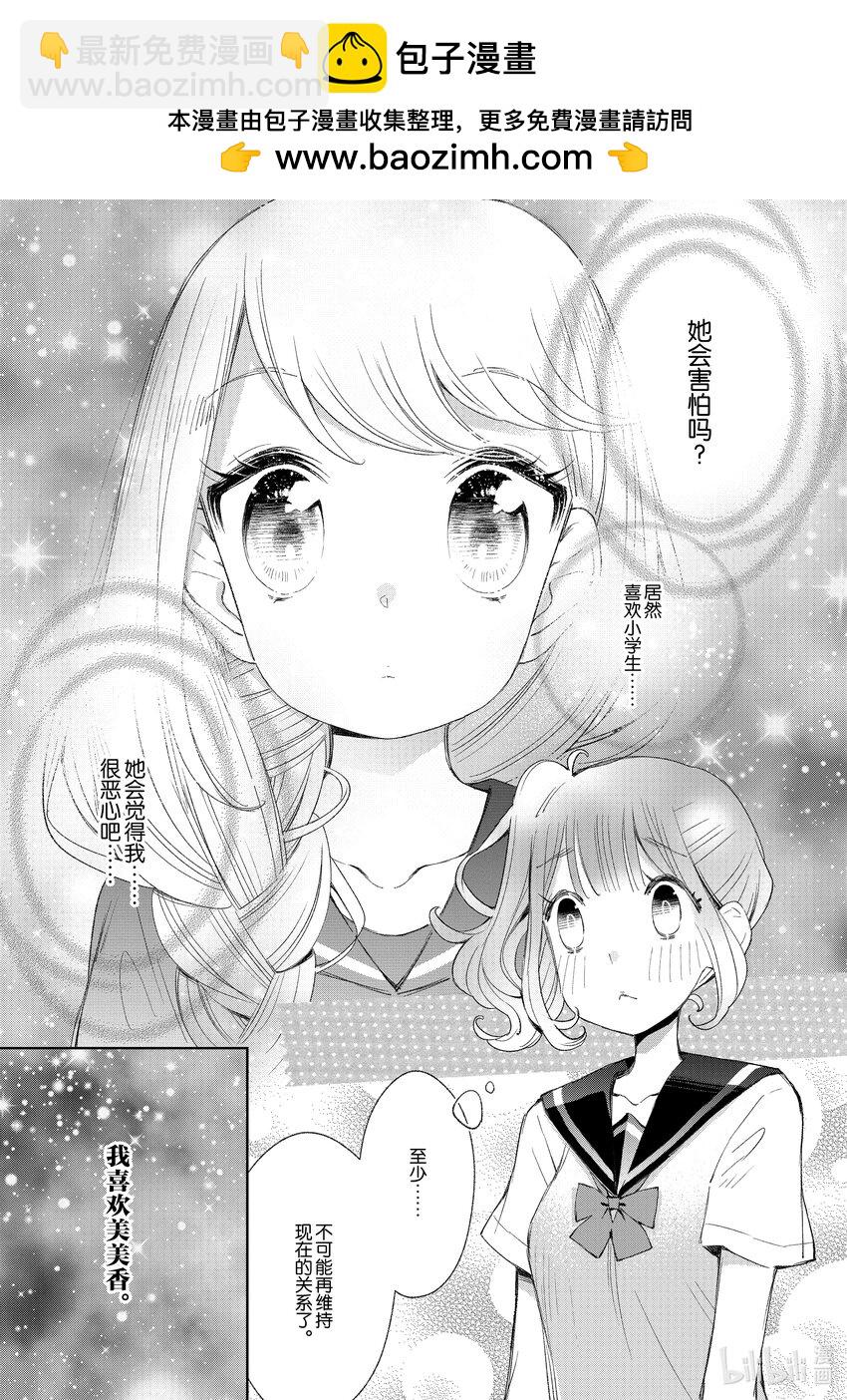 柚子森同學 - 11 第11話 - 5