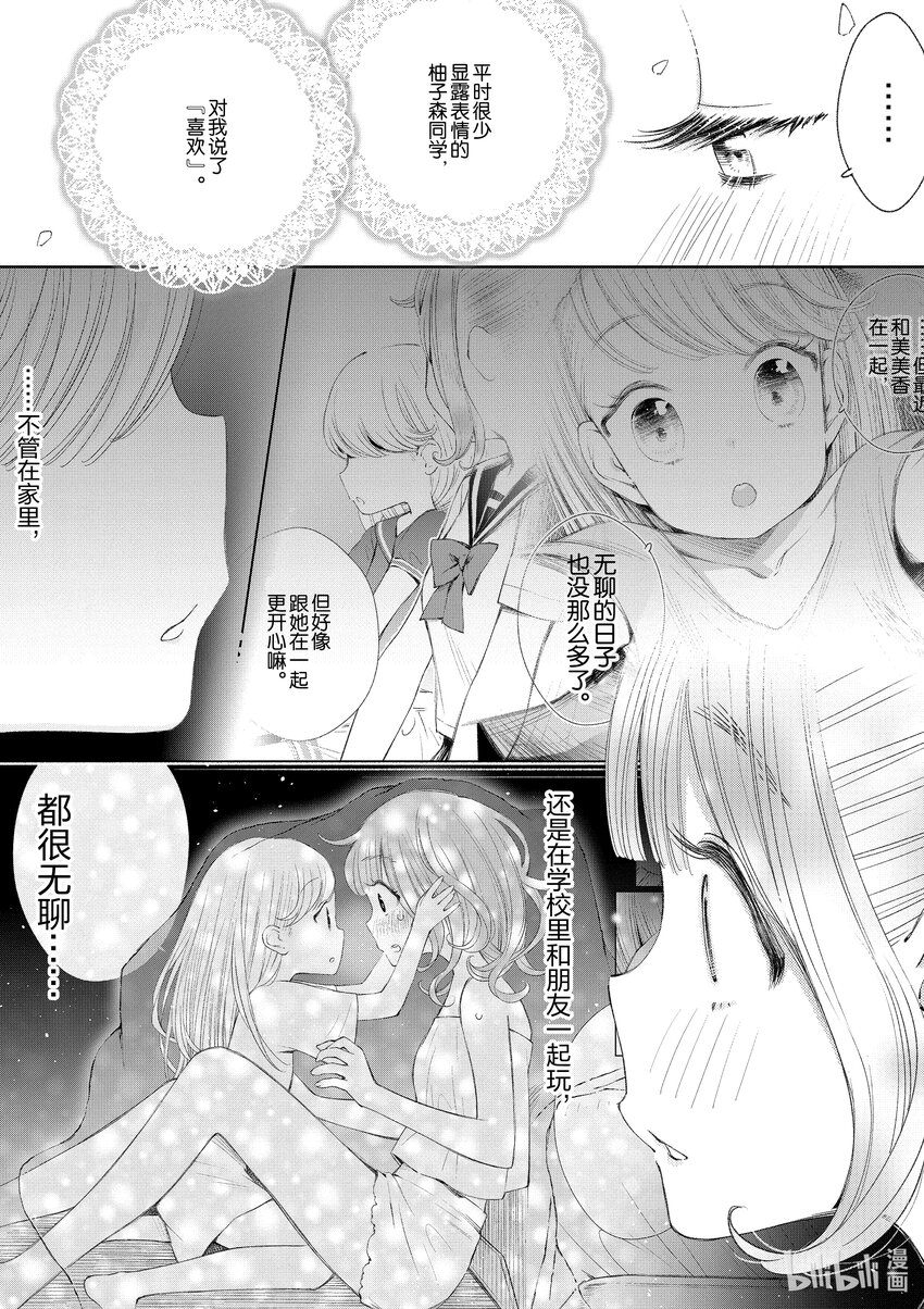 柚子森同學 - 11 第11話 - 1