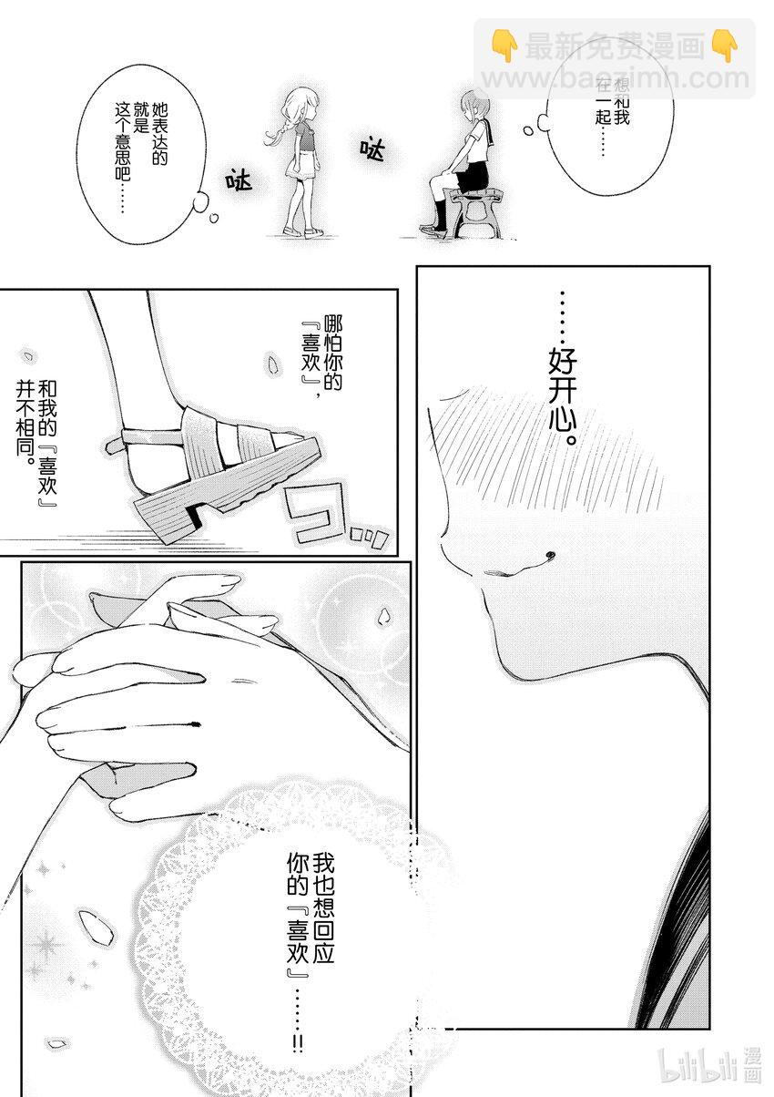 柚子森同學 - 11 第11話 - 2