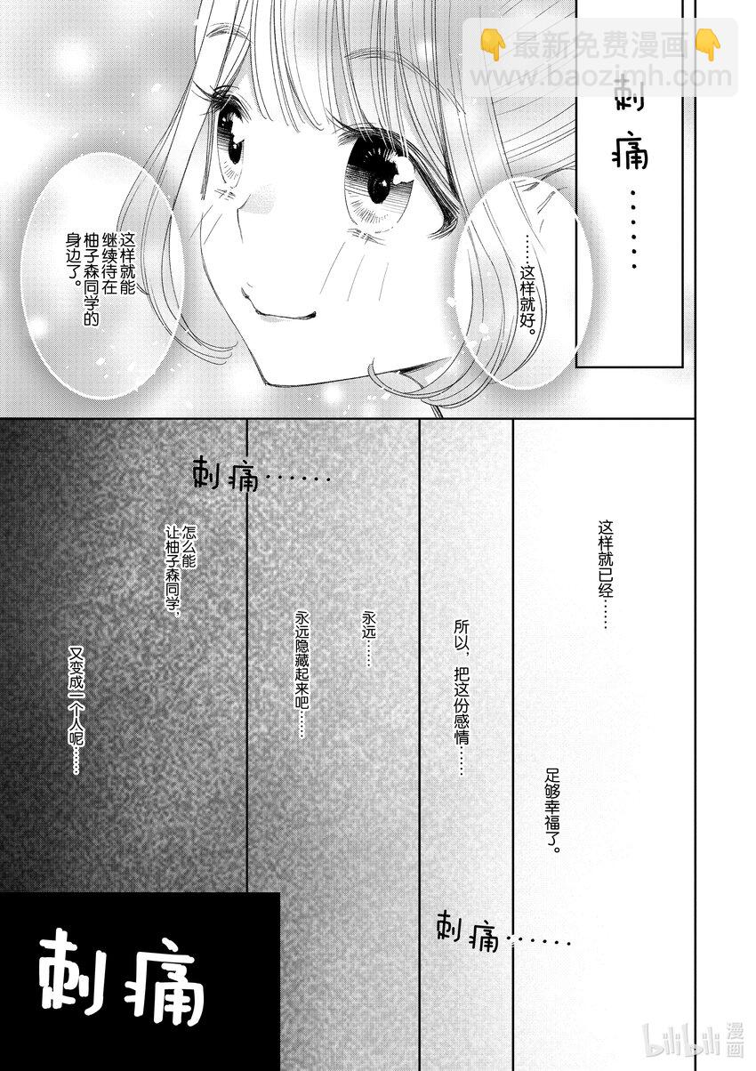 柚子森同學 - 11 第11話 - 4