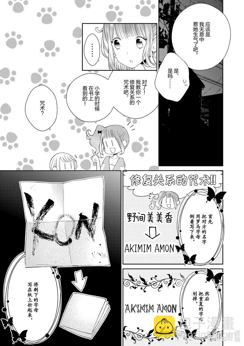 柚子森同學 - 19 第19話 - 1