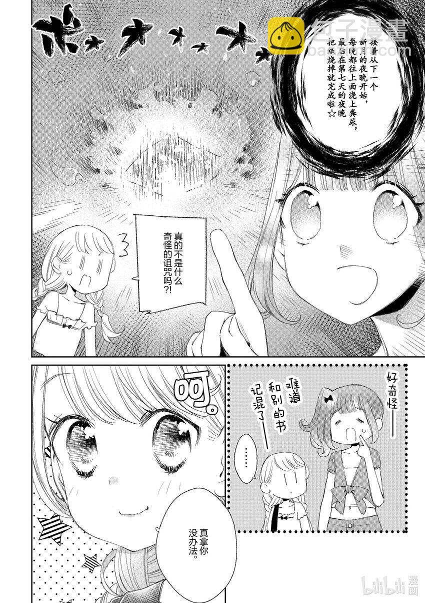 柚子森同學 - 19 第19話 - 2