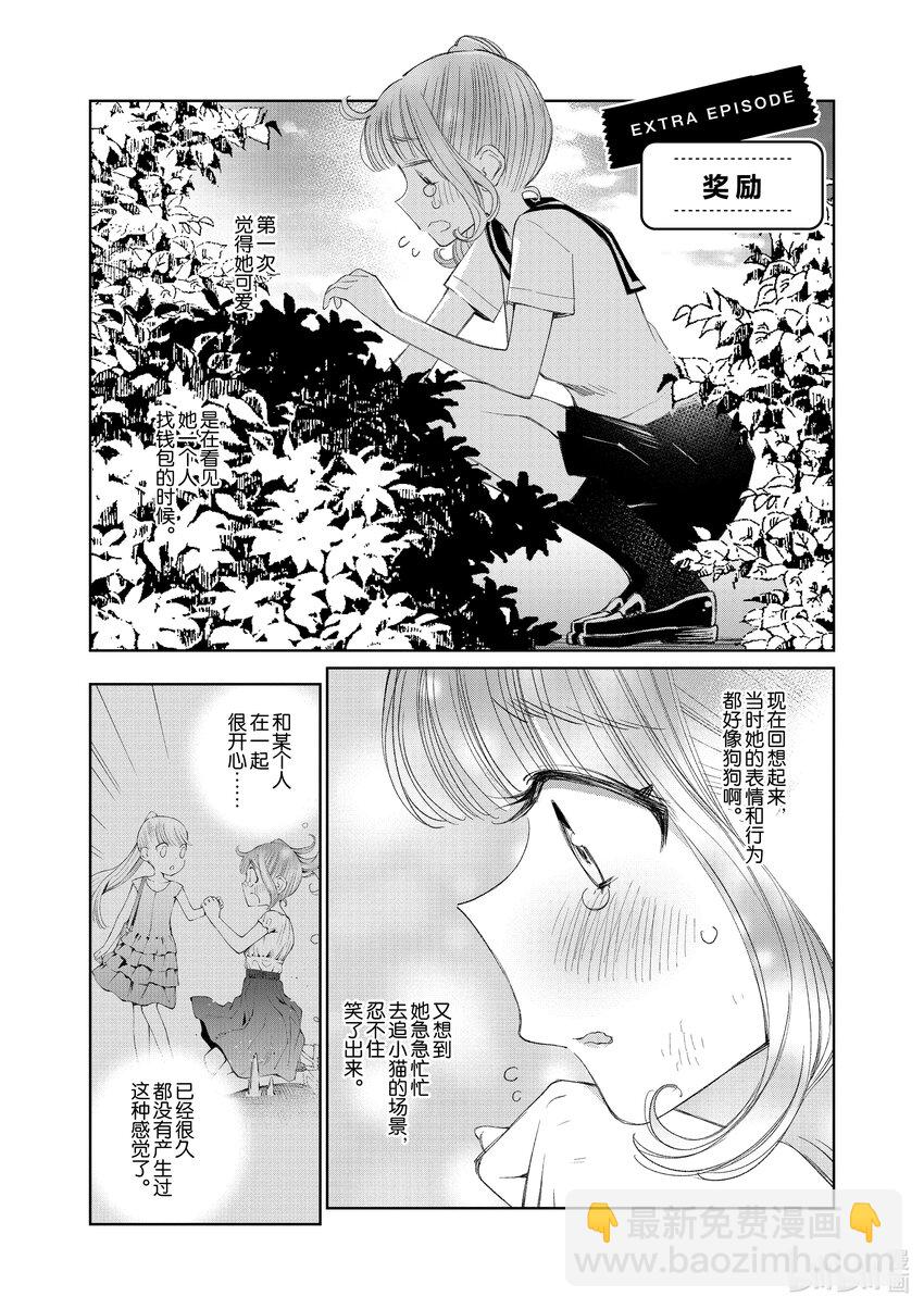 柚子森同學 - 19 第19話 - 2
