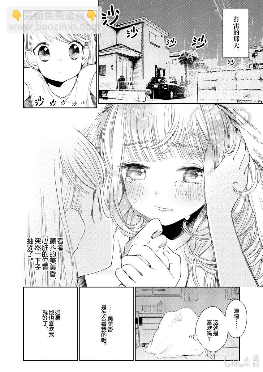 柚子森同學 - 19 第19話 - 3