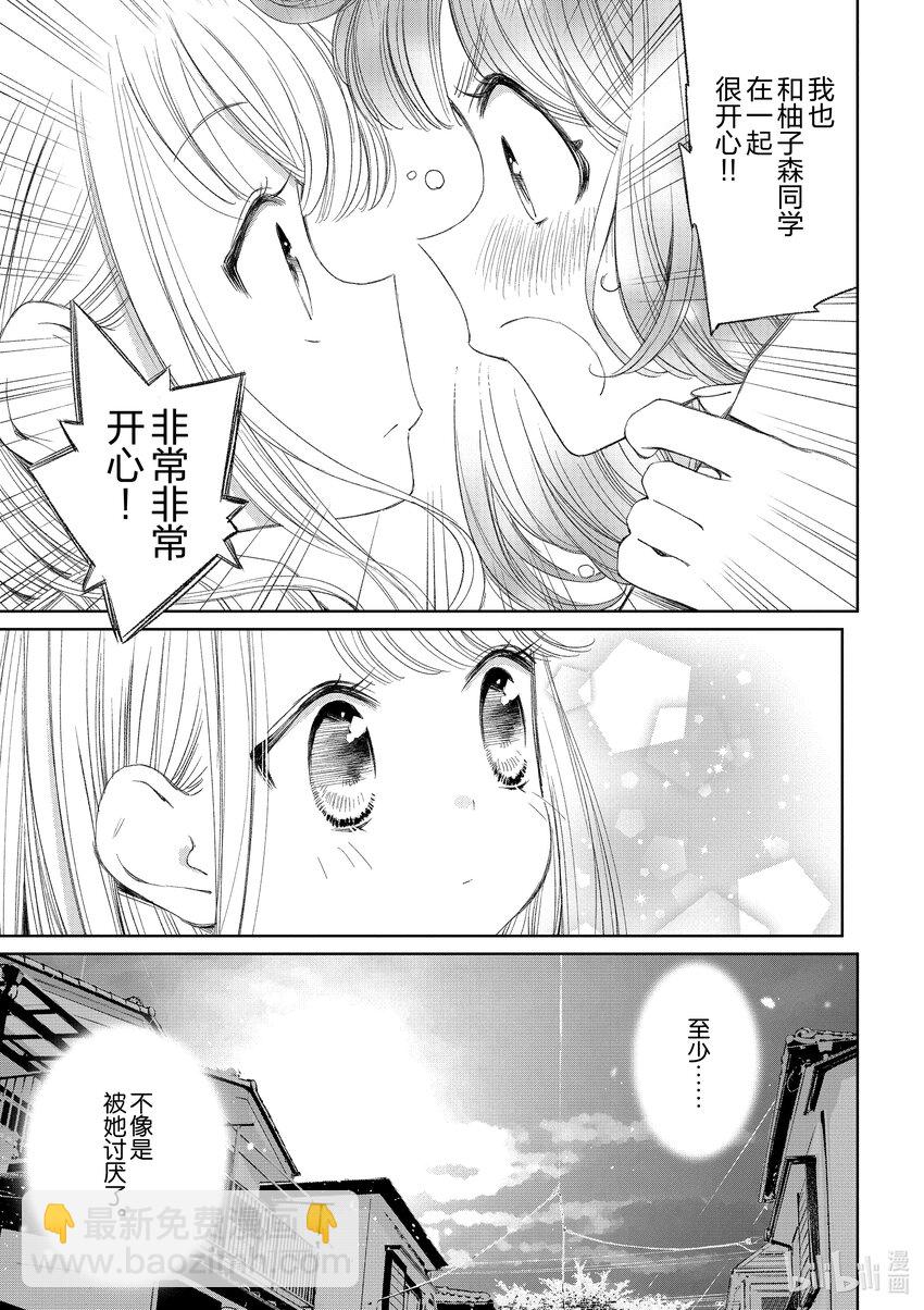 柚子森同學 - 19 第19話 - 4
