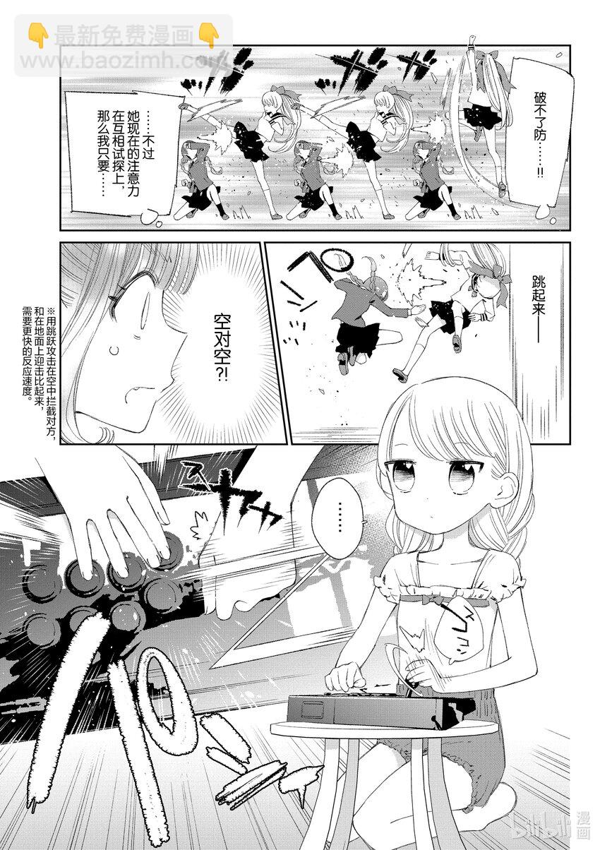柚子森同學 - 19 第19話 - 3