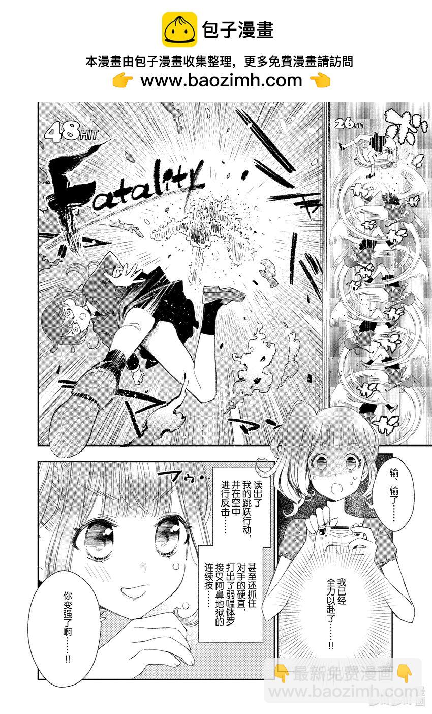 柚子森同學 - 19 第19話 - 4
