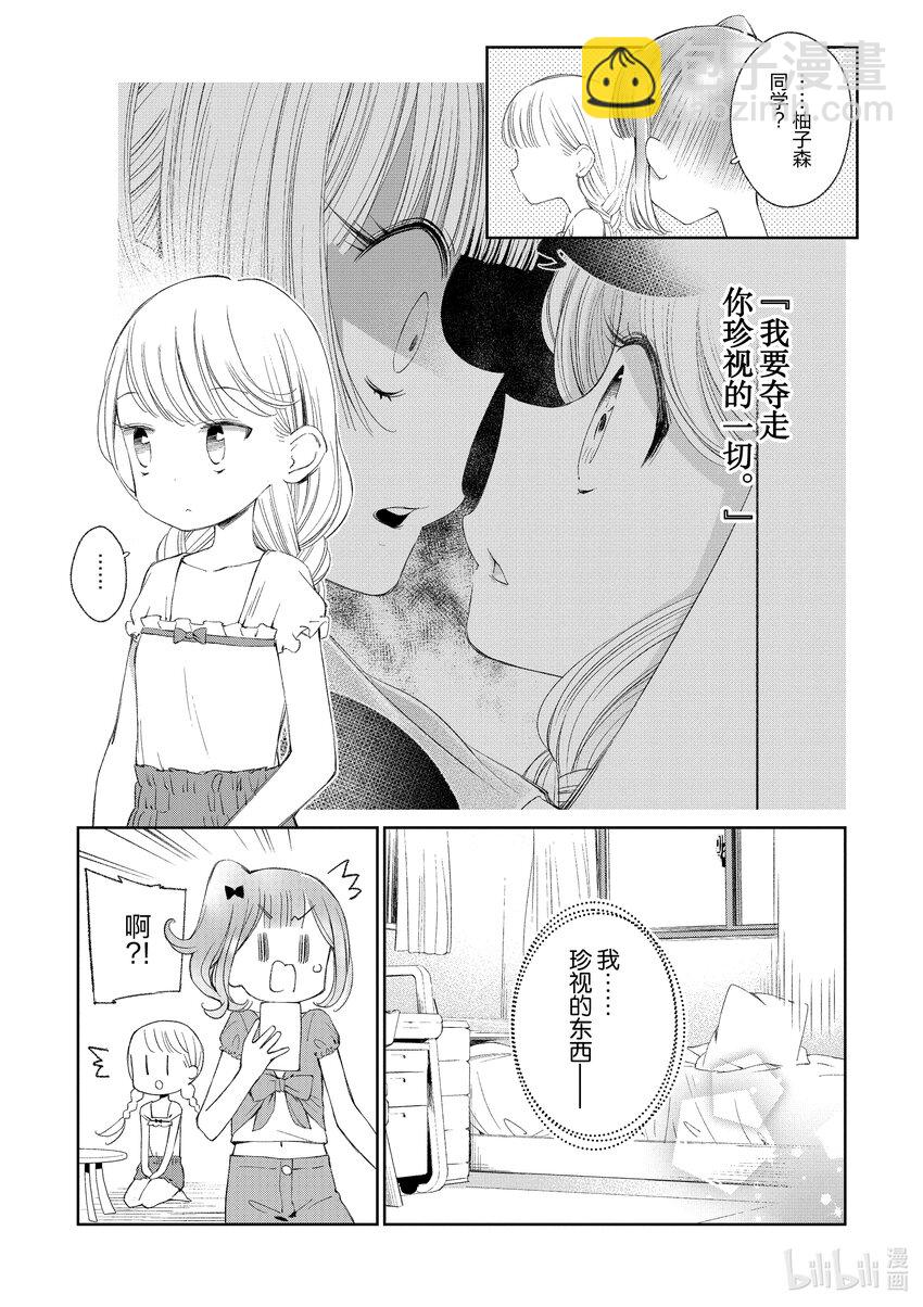 柚子森同學 - 19 第19話 - 5