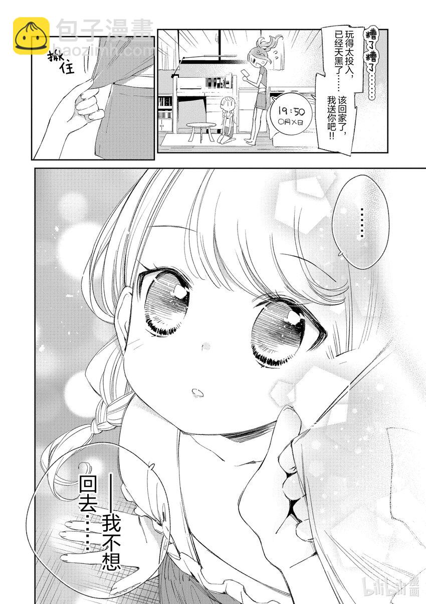 柚子森同學 - 19 第19話 - 1