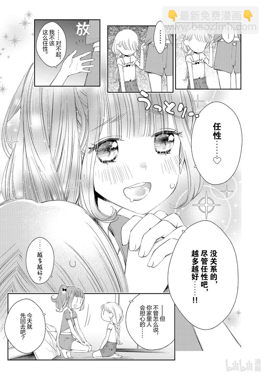 柚子森同學 - 19 第19話 - 2