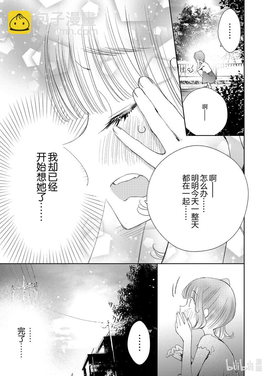柚子森同學 - 21 第21話 - 3