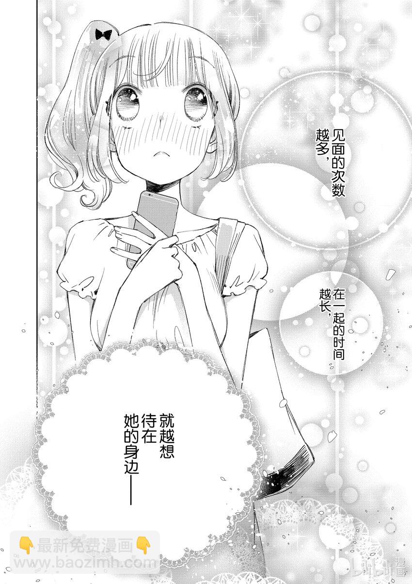 柚子森同學 - 21 第21話 - 4