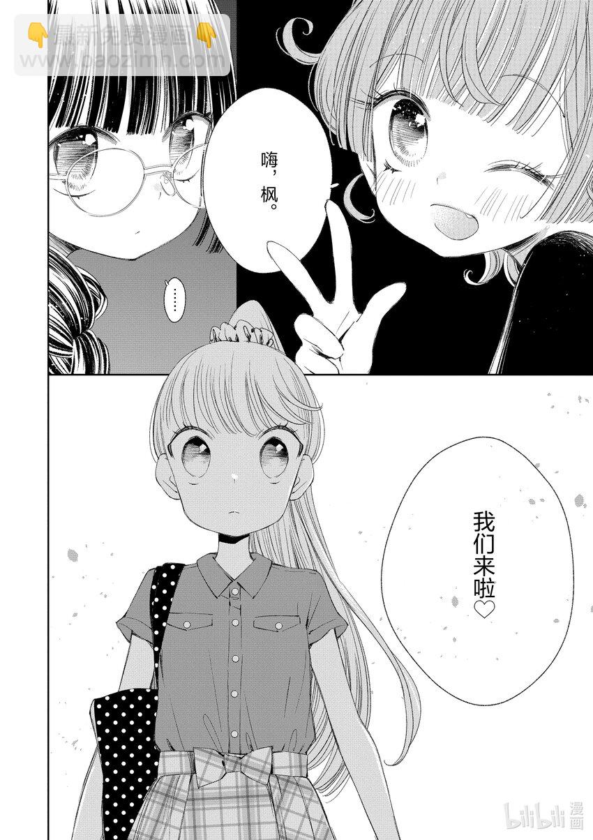柚子森同學 - 21 第21話 - 4