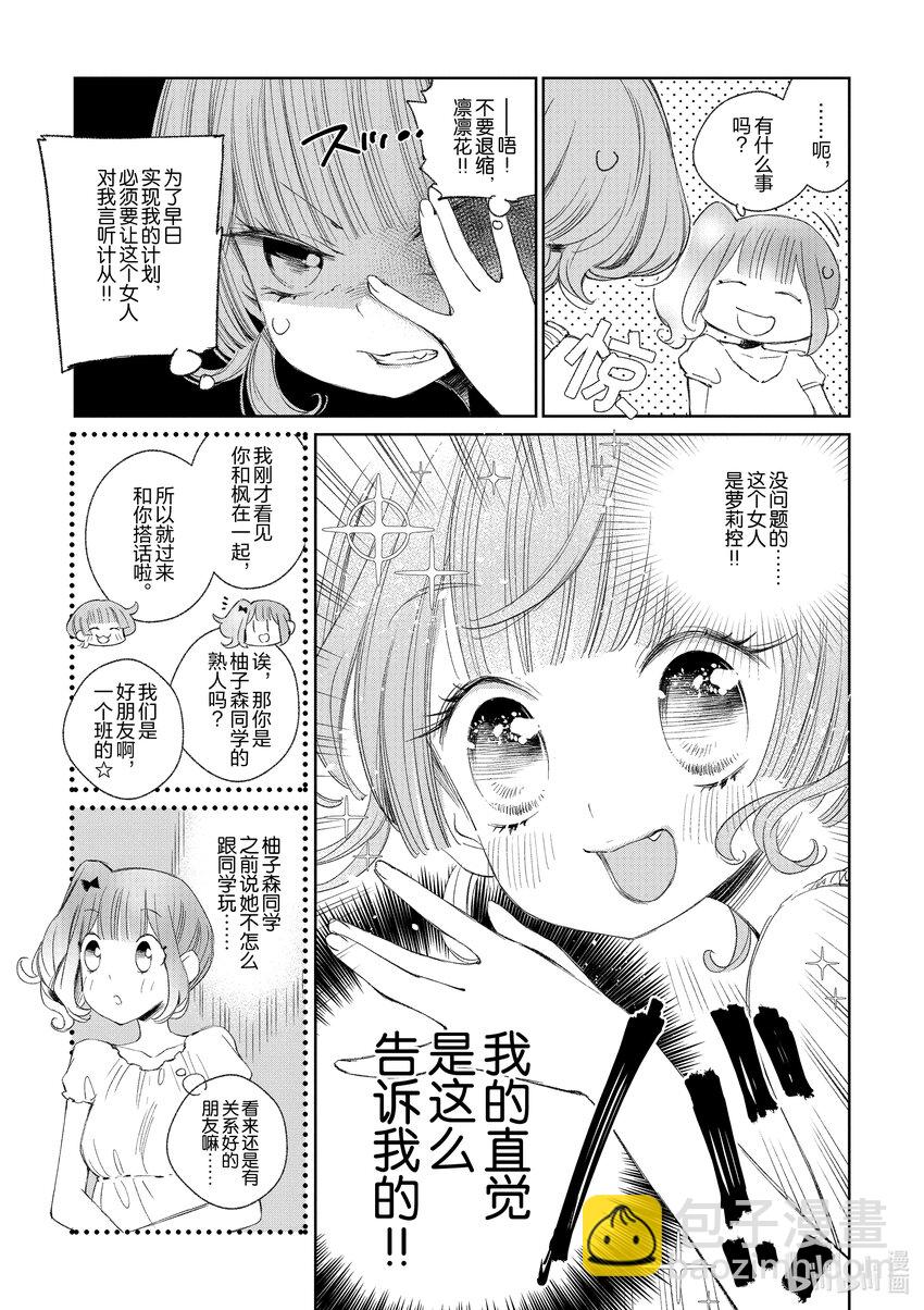 柚子森同學 - 21 第21話 - 1