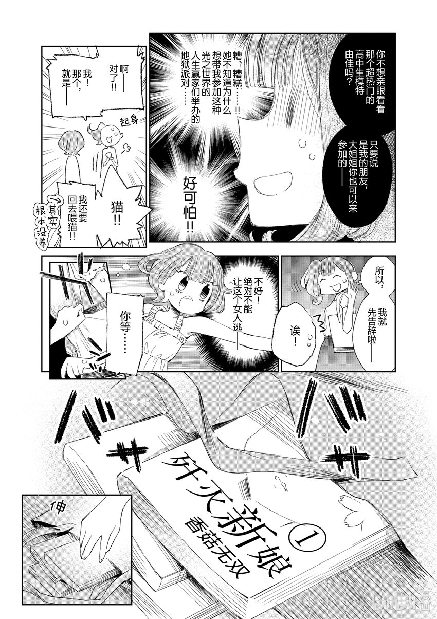 柚子森同學 - 21 第21話 - 3