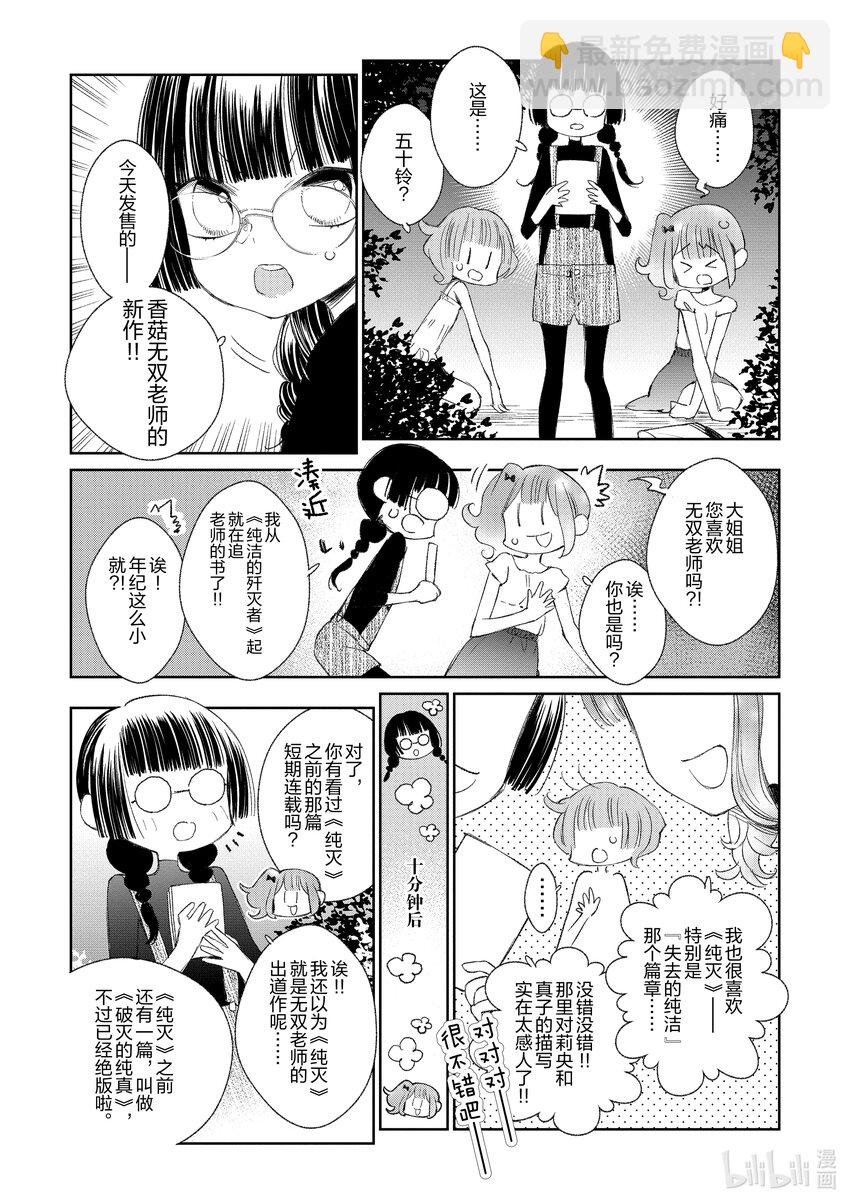 柚子森同學 - 21 第21話 - 4