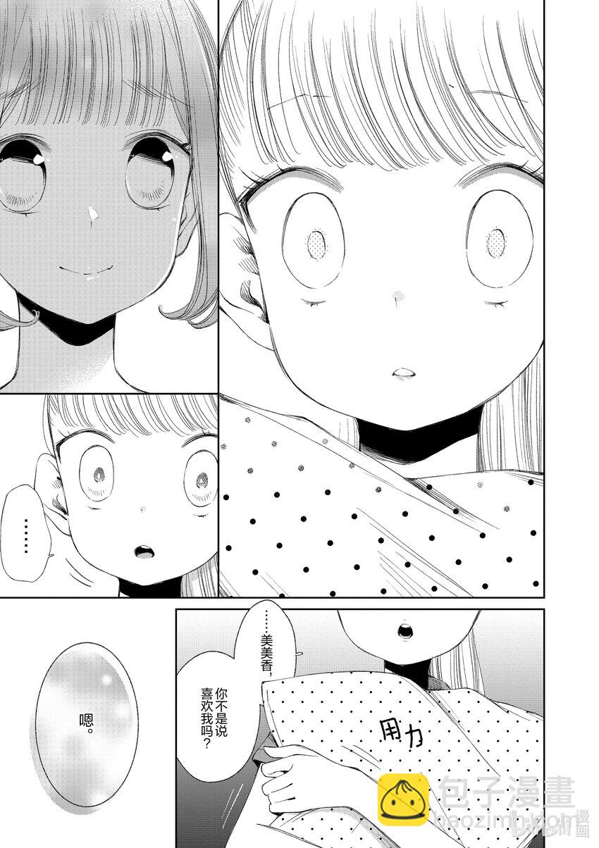 柚子森同學 - 23 第23話 - 1