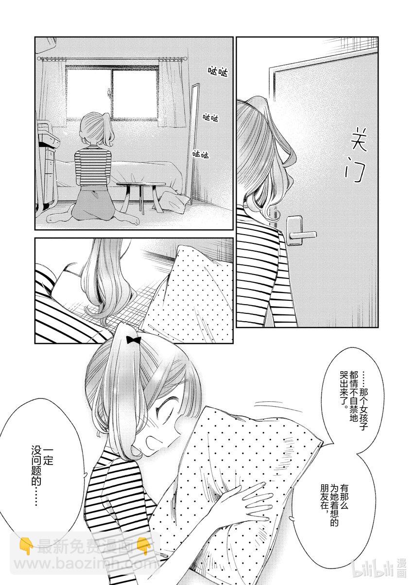 柚子森同學 - 23 第23話 - 5