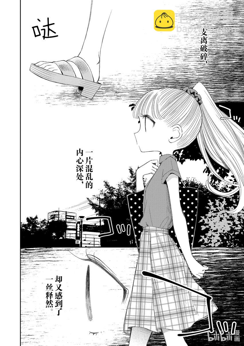 柚子森同學 - 23 第23話 - 2