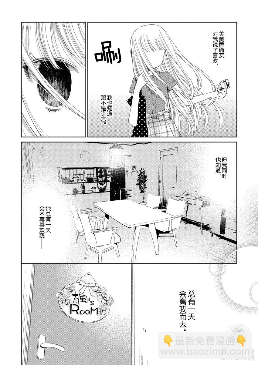 柚子森同學 - 23 第23話 - 4