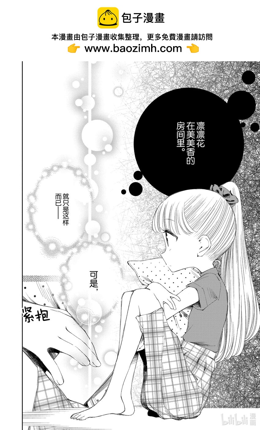 柚子森同學 - 23 第23話 - 2