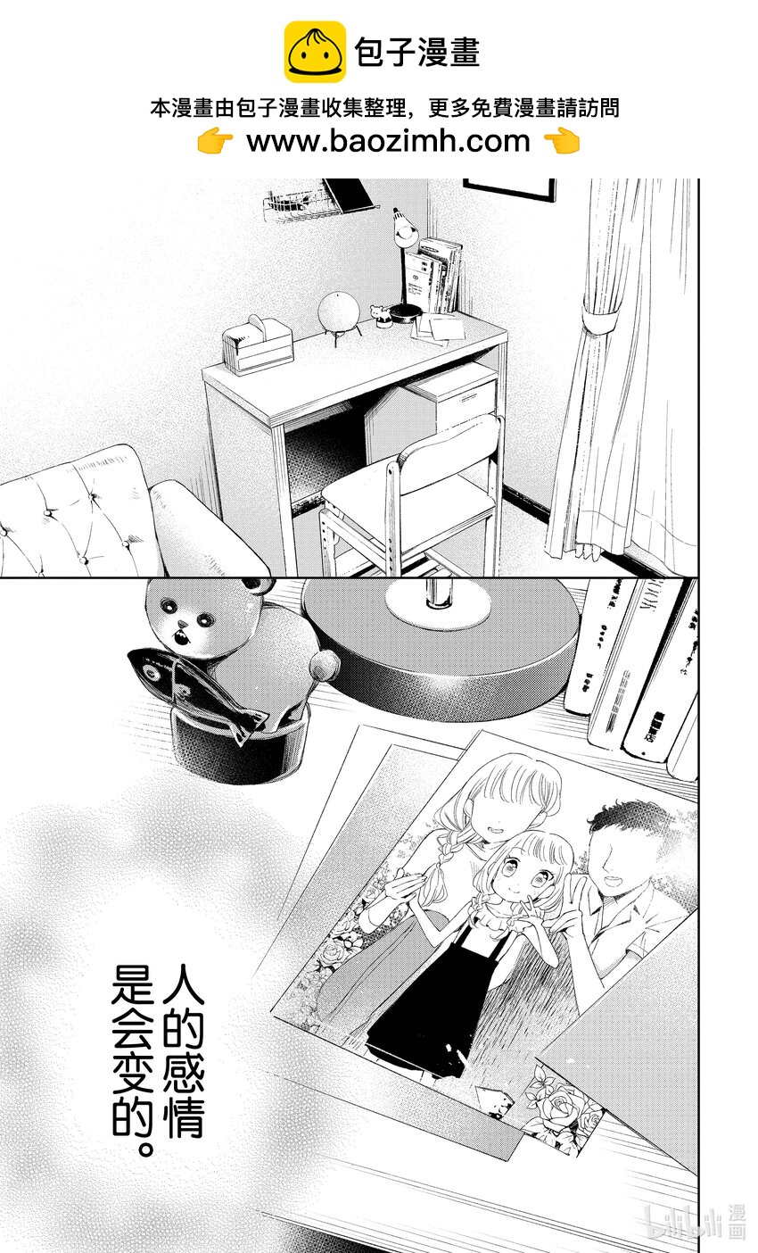 柚子森同學 - 23 第23話 - 5