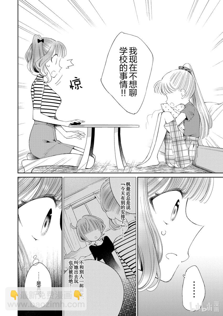 柚子森同學 - 23 第23話 - 1