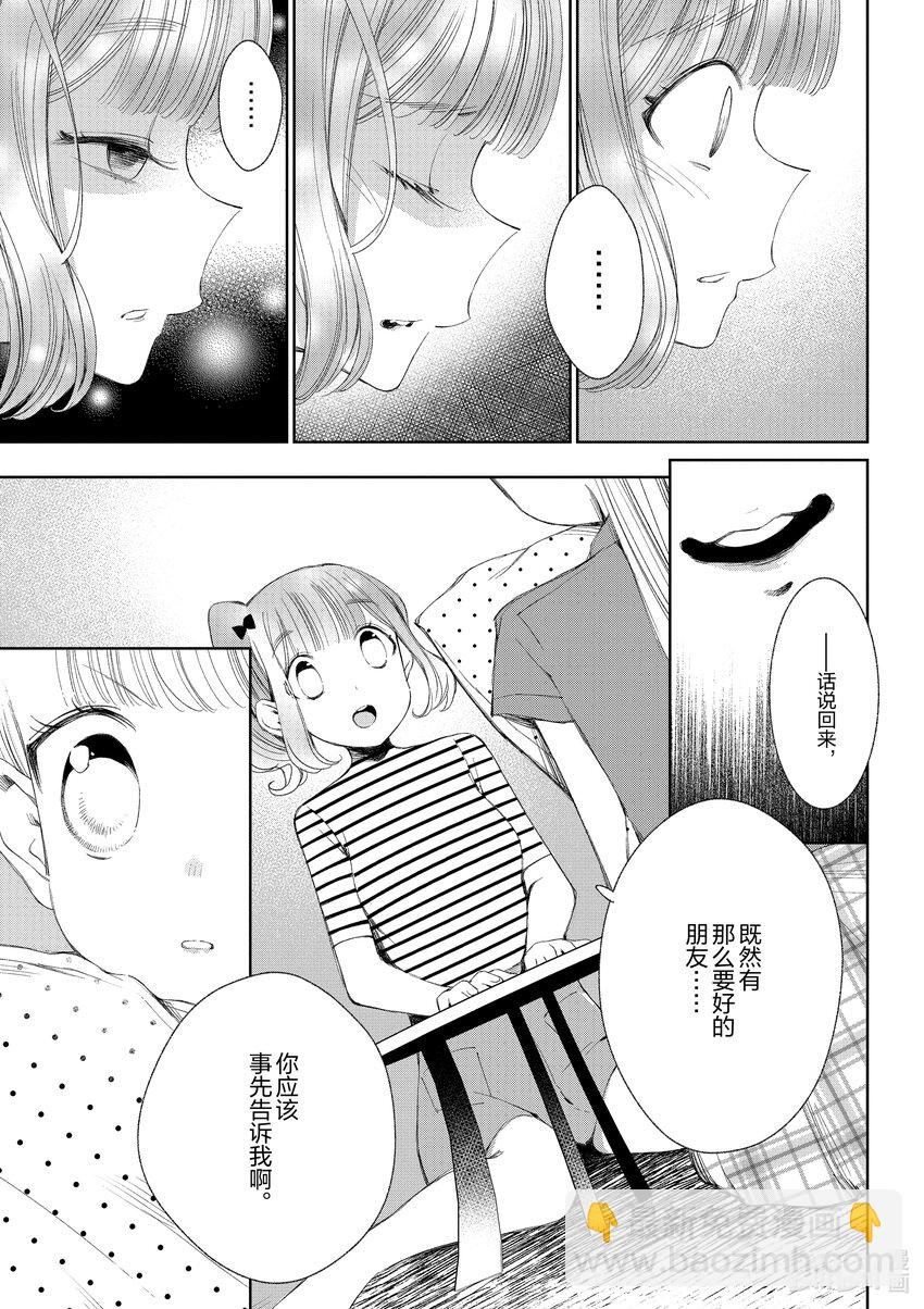 柚子森同學 - 23 第23話 - 2