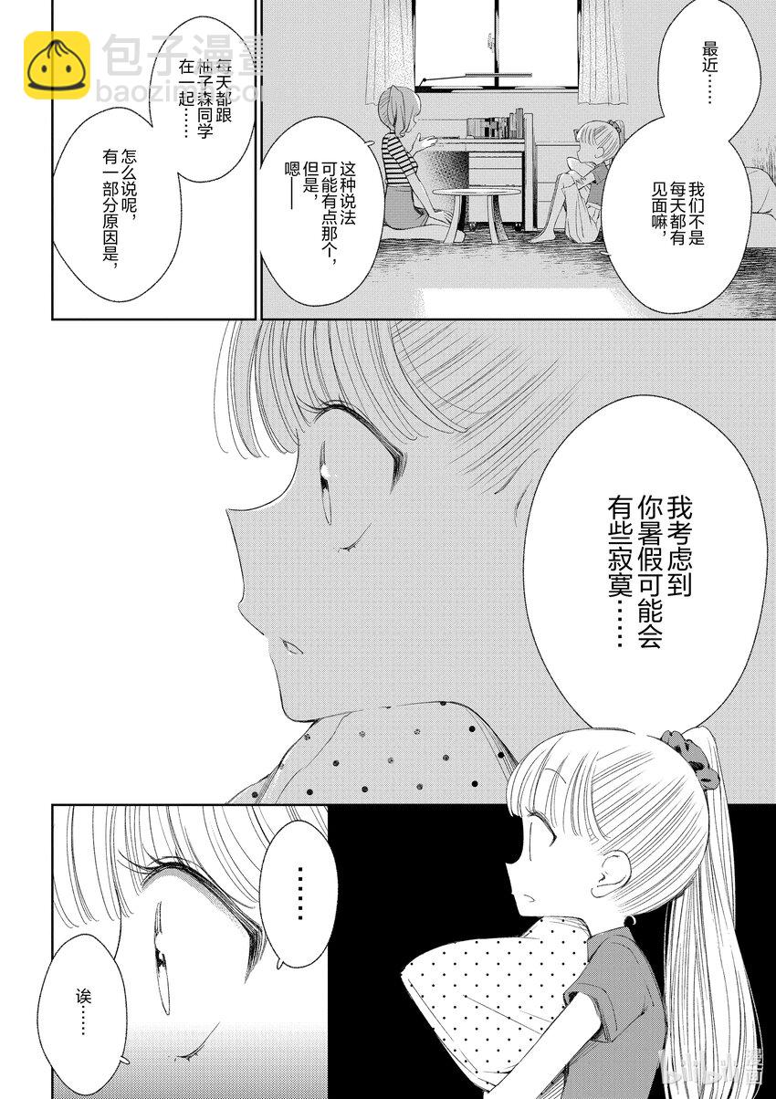 柚子森同學 - 23 第23話 - 3