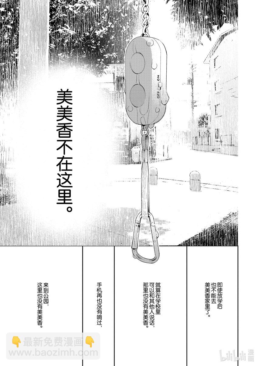 柚子森同學 - 25 第25話 - 1
