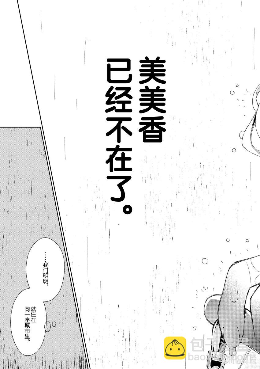 柚子森同學 - 25 第25話 - 3