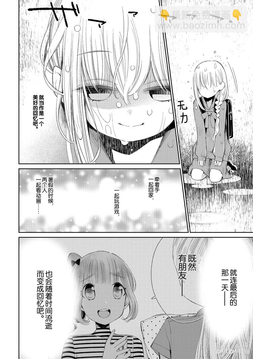 柚子森同學 - 25 第25話 - 4