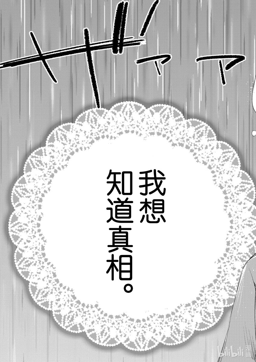 柚子森同學 - 25 第25話 - 4
