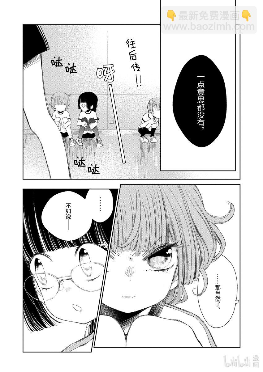 柚子森同學 - 25 第25話 - 5