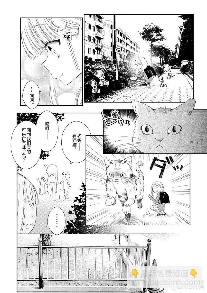 柚子森同學 - 25 第25話 - 3