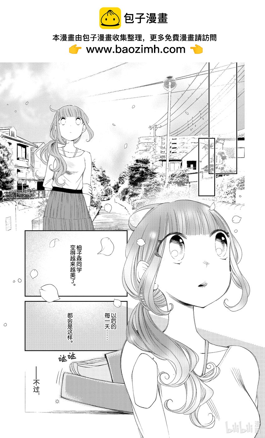 柚子森同學 - 33 第33話 - 4