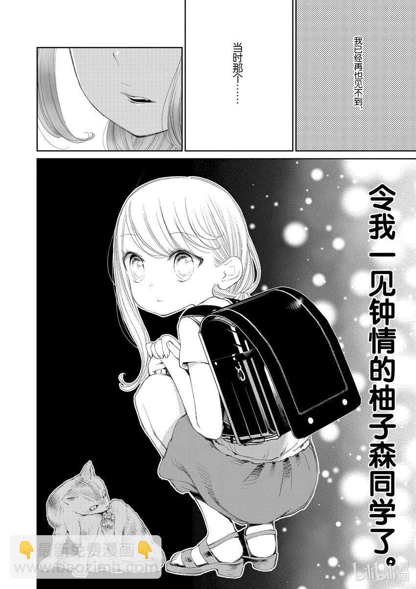 柚子森同學 - 33 第33話 - 5