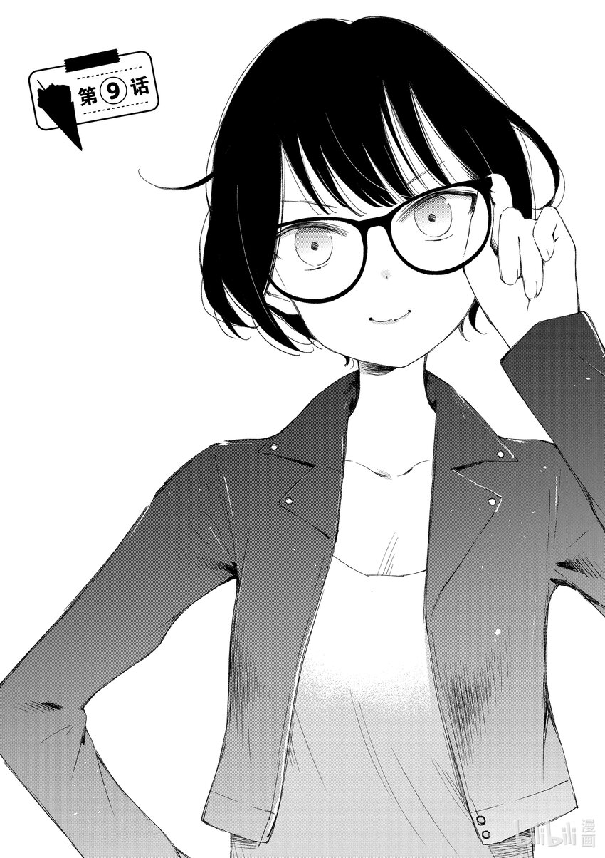 柚子森同學 - 9 第9話 - 1