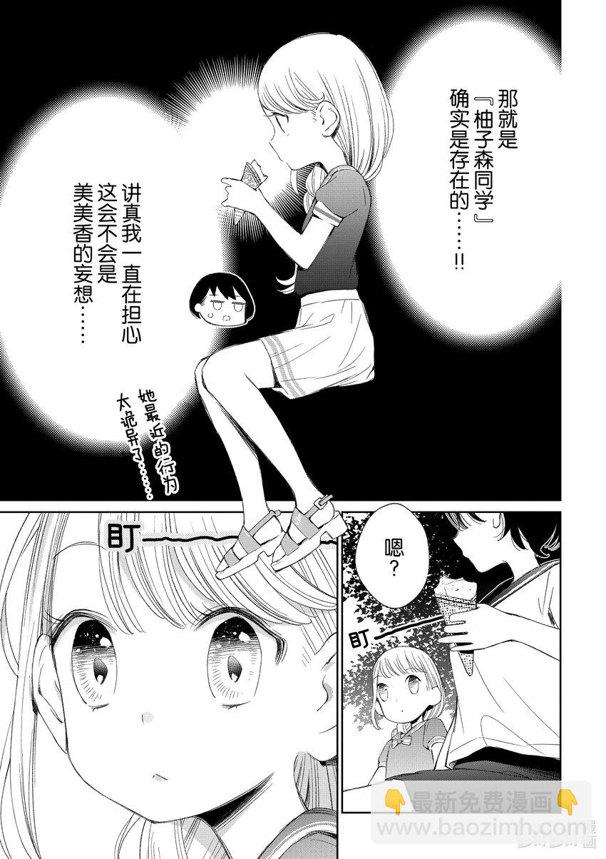 柚子森同學 - 9 第9話 - 2