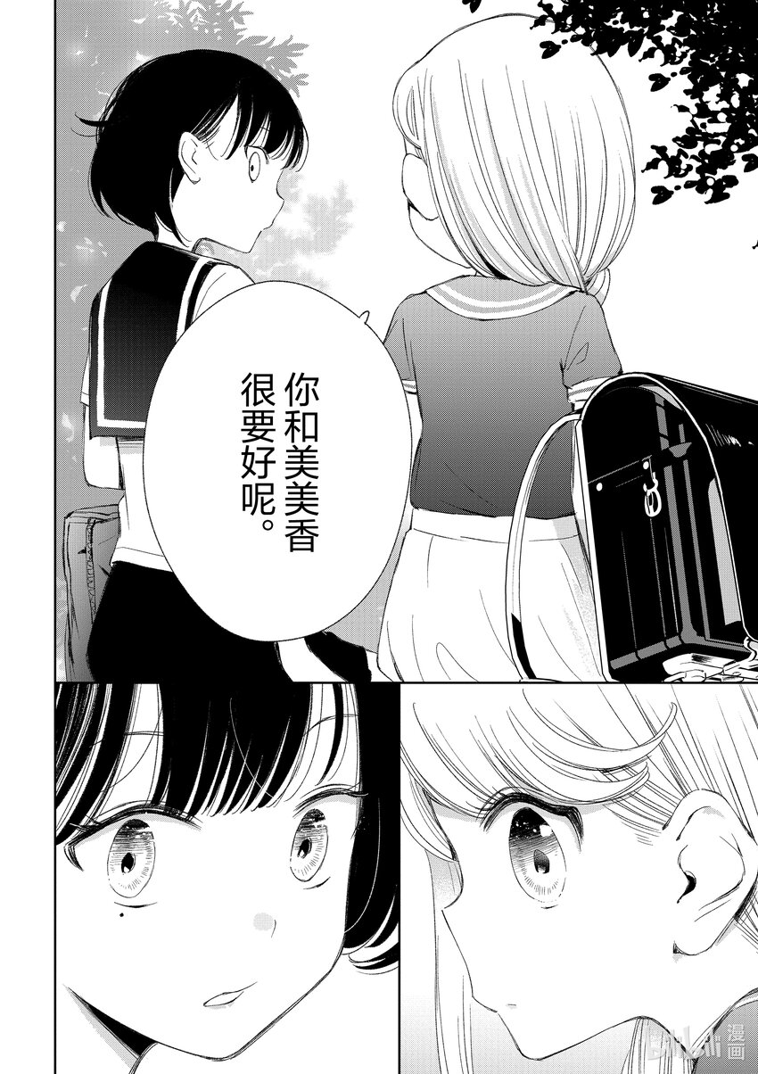 柚子森同學 - 9 第9話 - 3