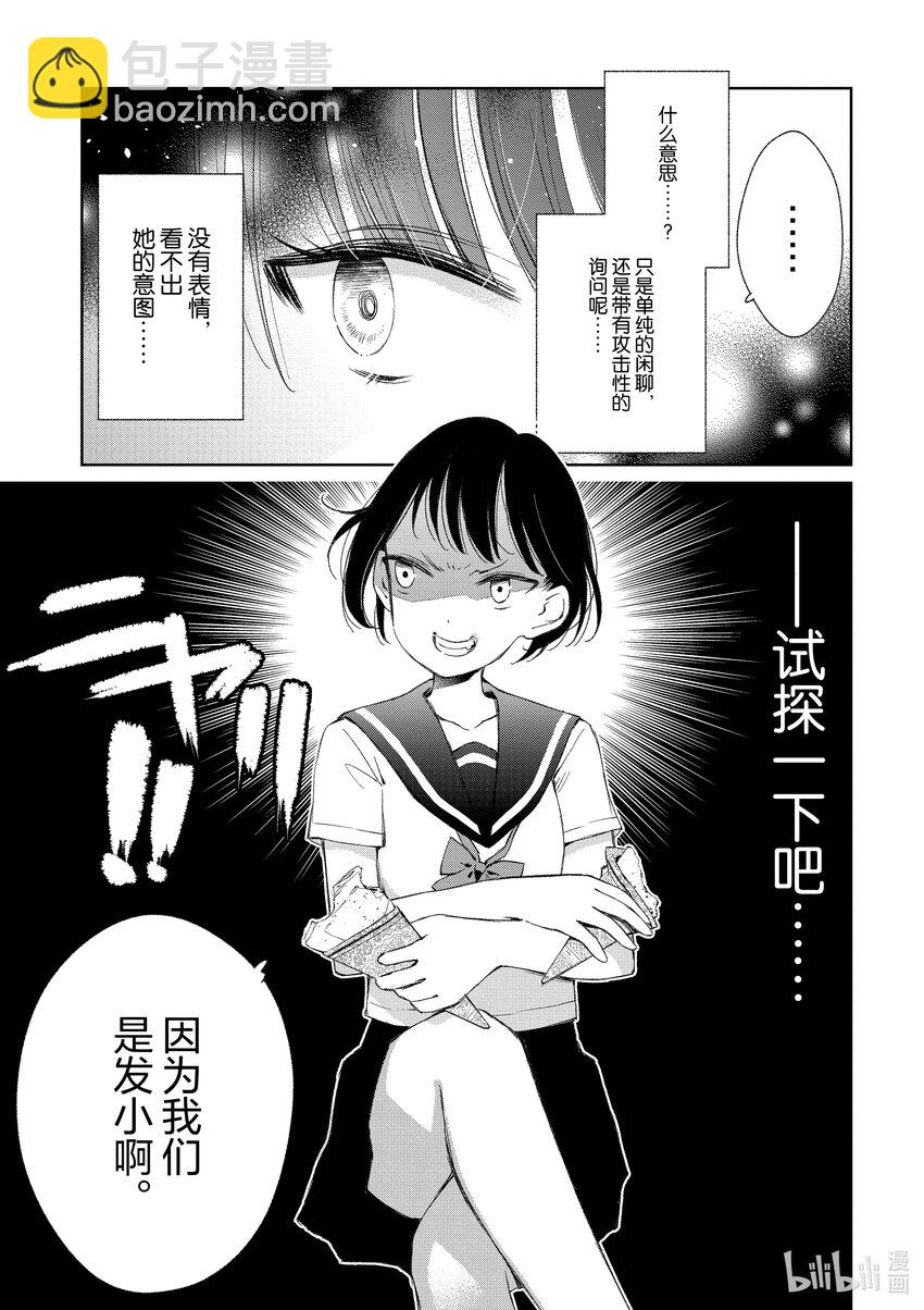 柚子森同學 - 9 第9話 - 4