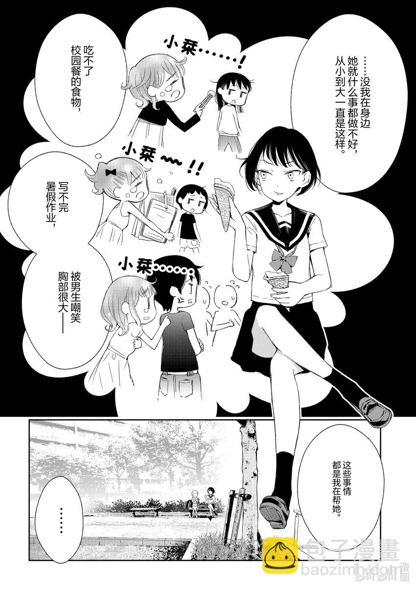 柚子森同學 - 9 第9話 - 1