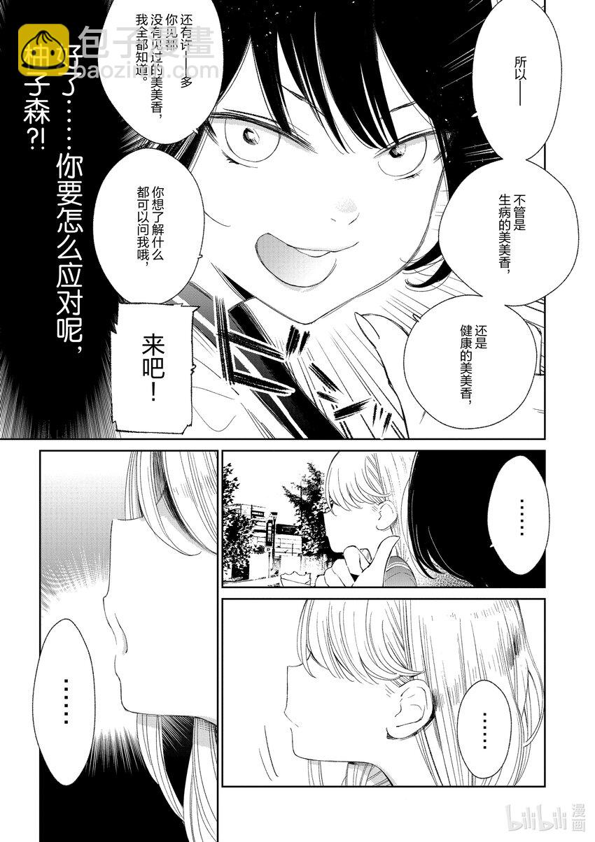 柚子森同學 - 9 第9話 - 2
