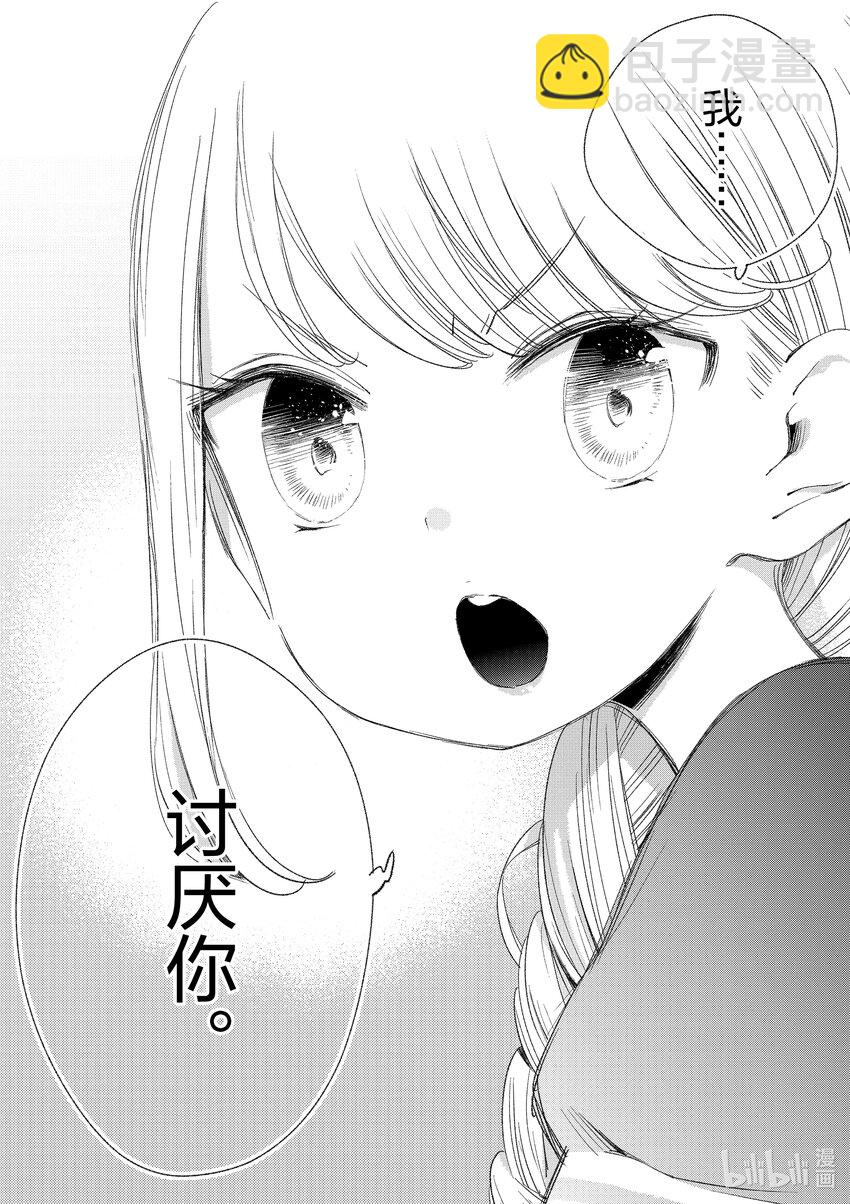 柚子森同學 - 9 第9話 - 3