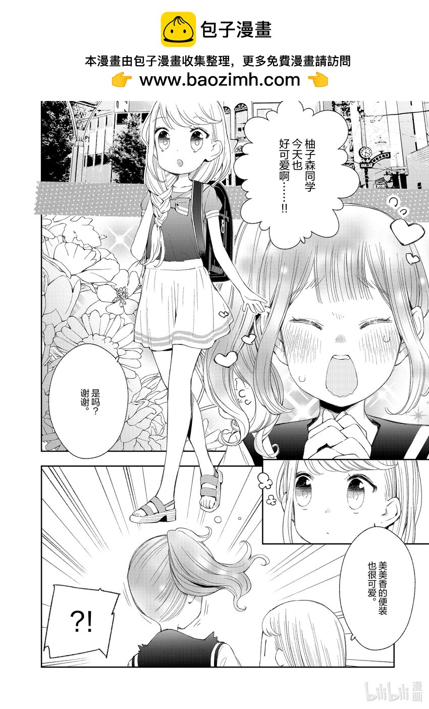 柚子森同學 - 9 第9話 - 2