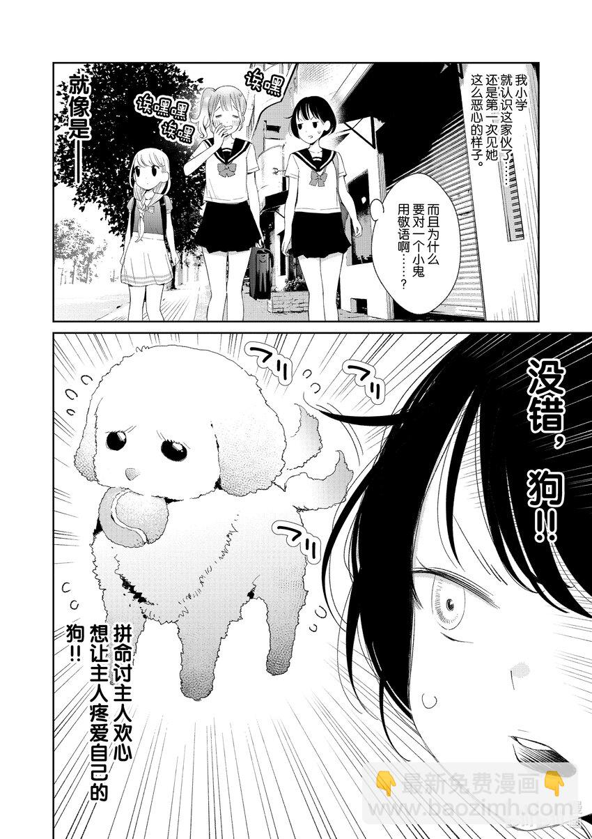 柚子森同學 - 9 第9話 - 3