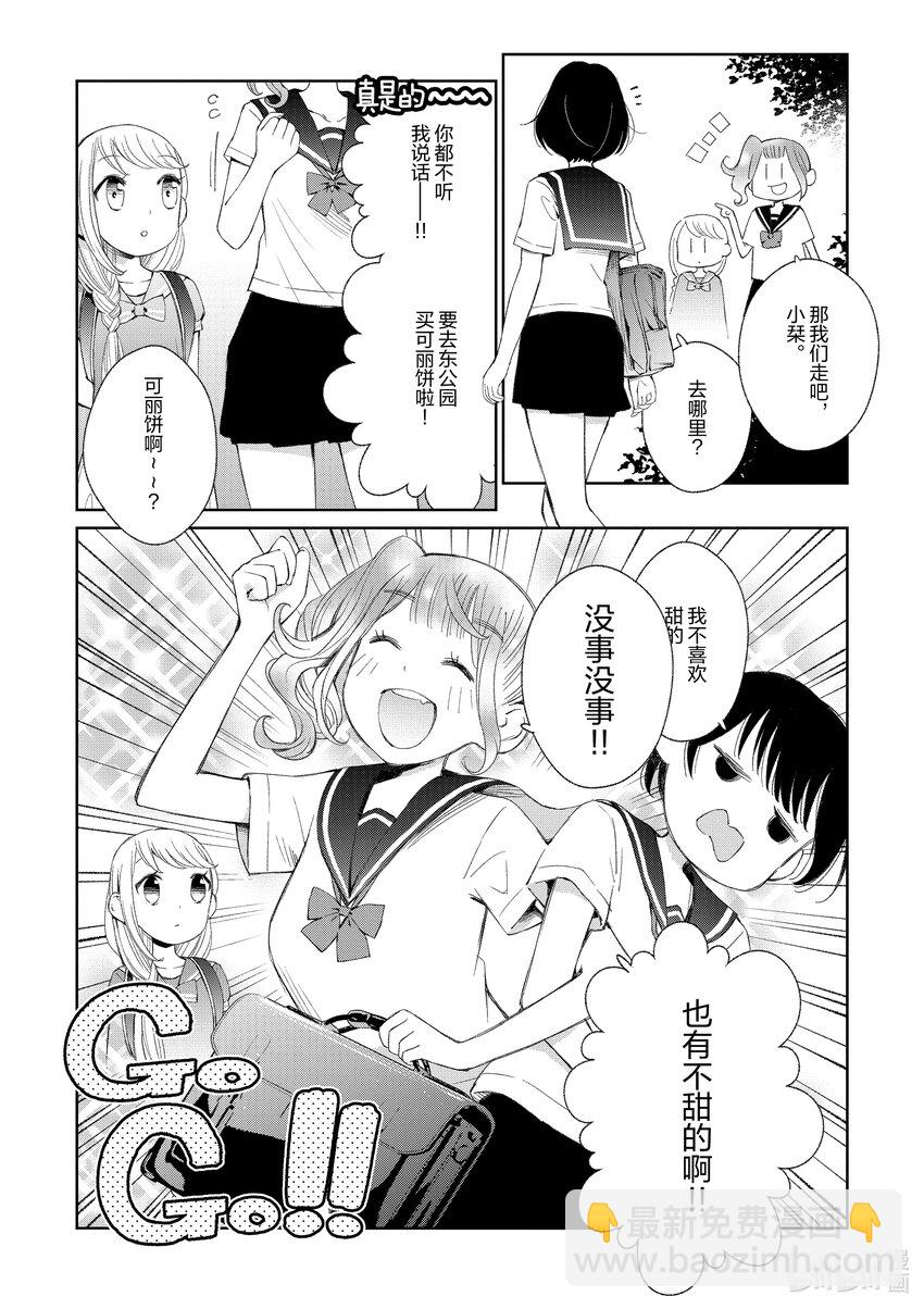 柚子森同學 - 9 第9話 - 1