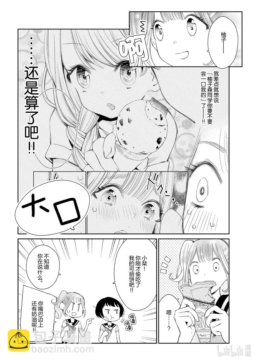 柚子森同學 - 9 第9話 - 3