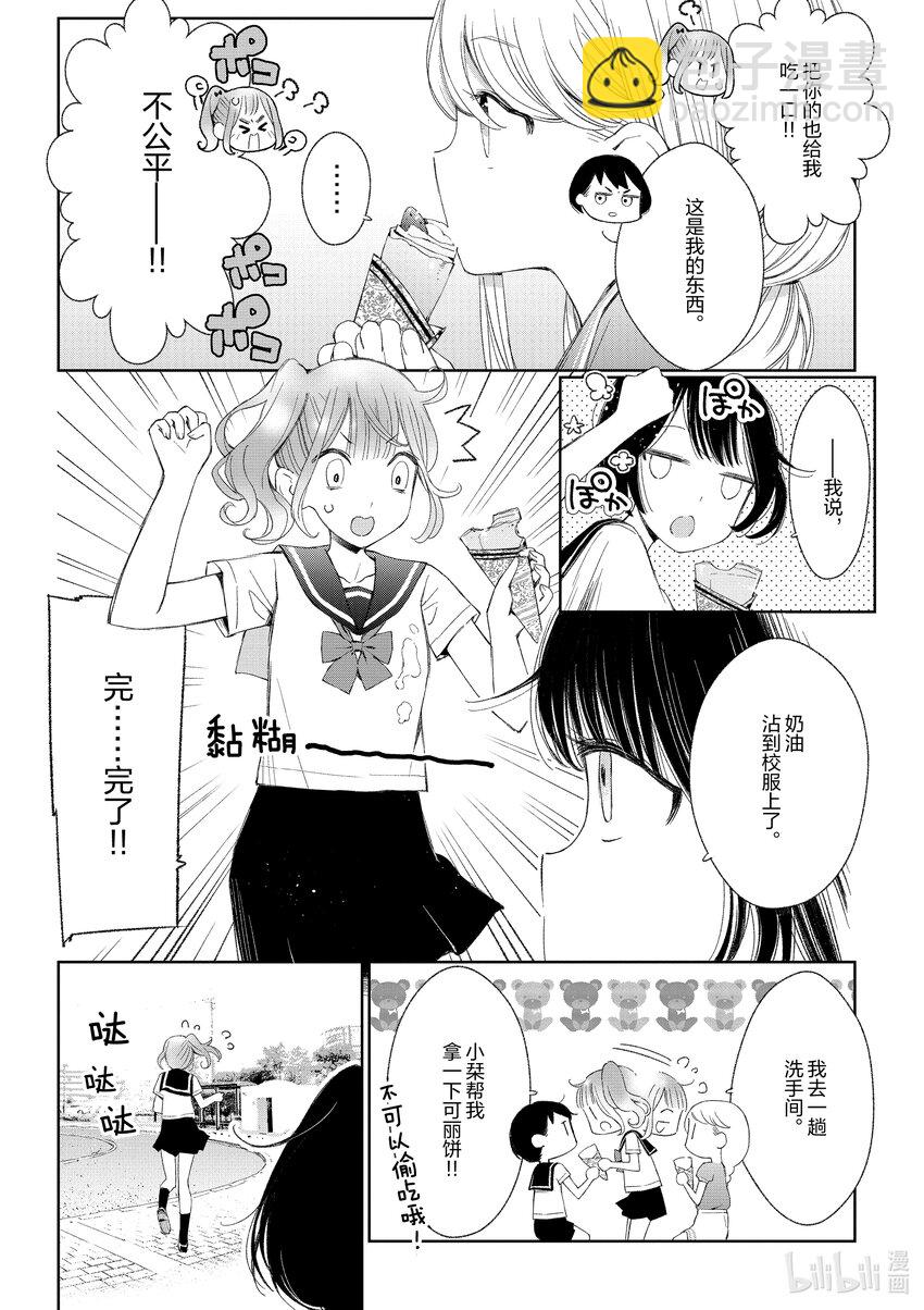 柚子森同學 - 9 第9話 - 4
