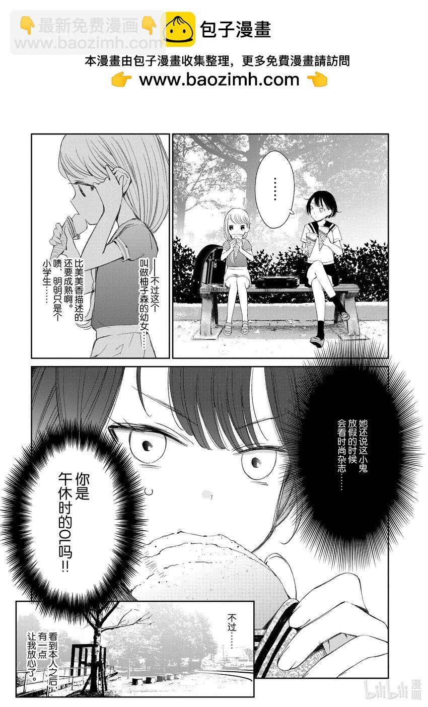 柚子森同學 - 9 第9話 - 1